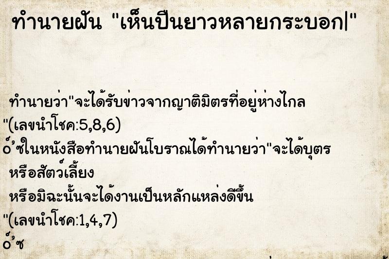 ทำนายฝัน เห็นปืนยาวหลายกระบอก|